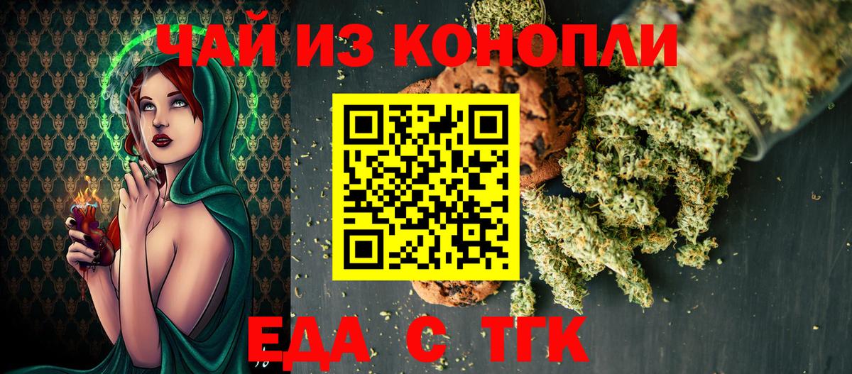 Лесосибирск  Еда ТГК марихуана  Вход с VPN 
