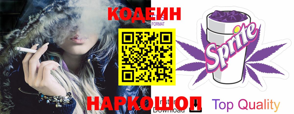 Codein напиток Lean (лин)  Codein напиток Lean (лин)  Вход с VPN  Лесосибирск 