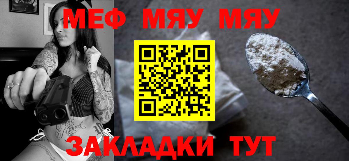 МЯУ-МЯУ  МЯУ-МЯУ 4 MMC  Вход с VPN  Лесосибирск  Мефедрон мяу мяу 