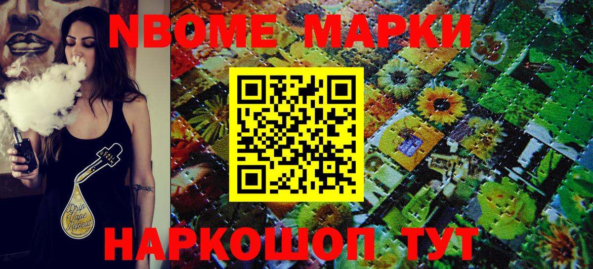 Марки 25I-NBOMe 1,8мг Лесосибирск